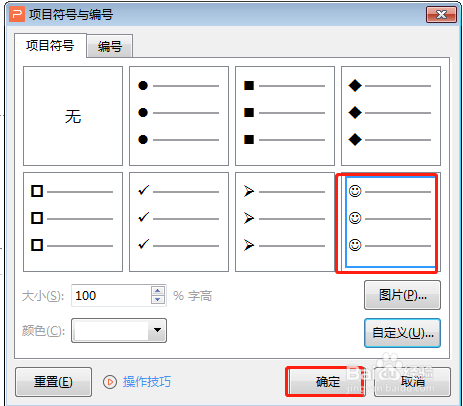 PPT中怎样插入笑脸形状的项目符号