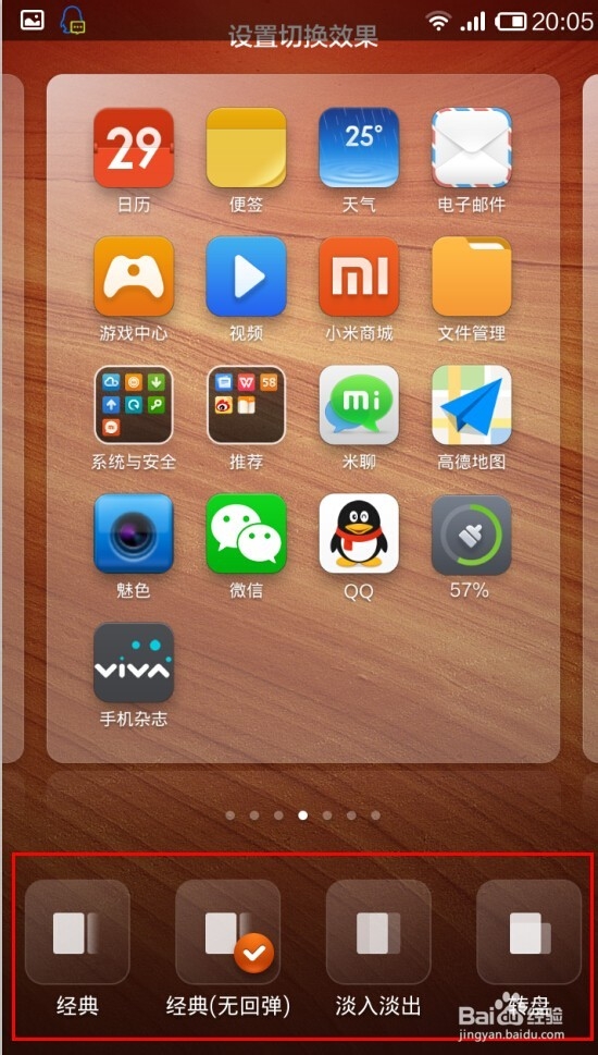 红米note怎么选择屏幕切换