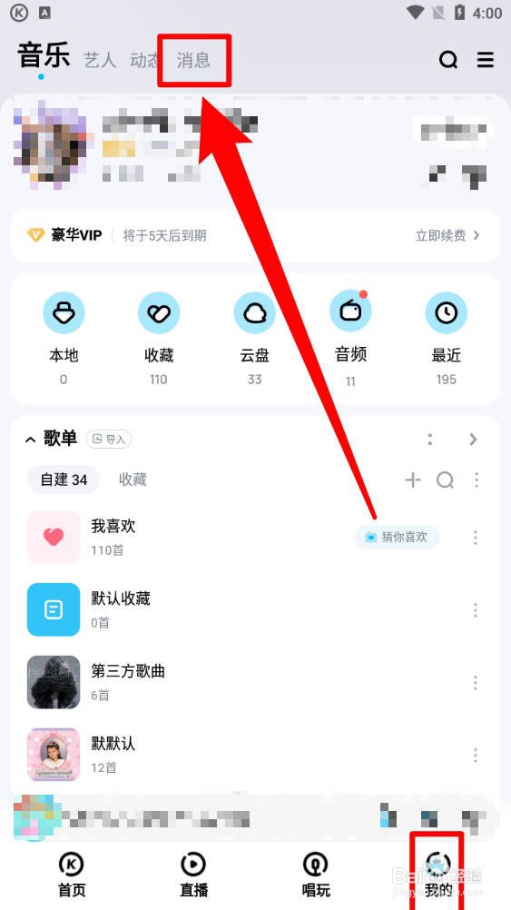 酷狗音乐如何一键清除所有通知和私聊的未读