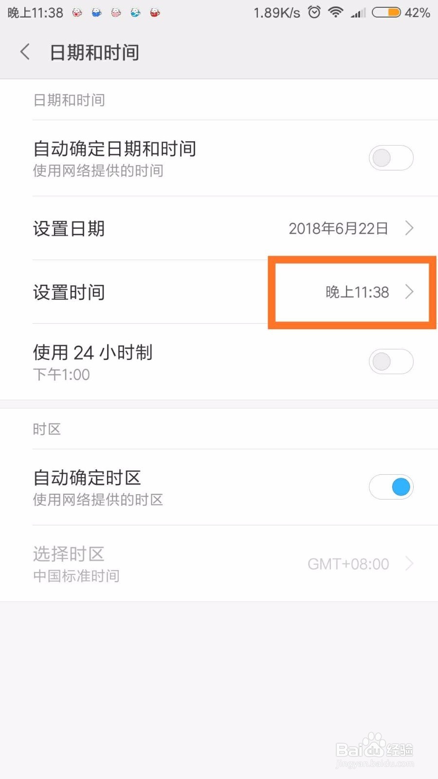 如何自定义手机的系统时间？