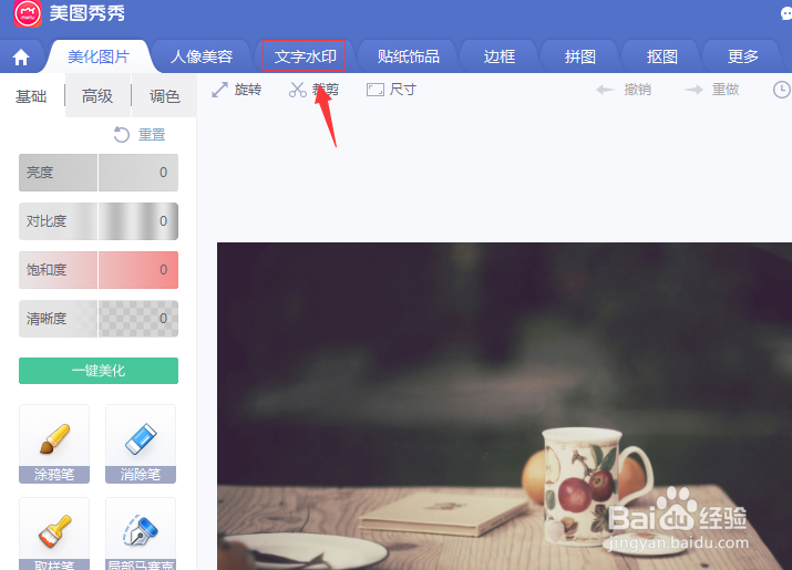美图秀秀怎么加水印