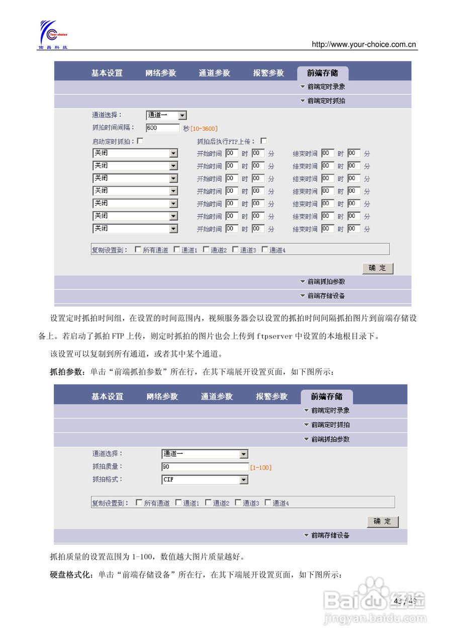 8300系列网络视频服务器使用手册（V2.0）:[5]