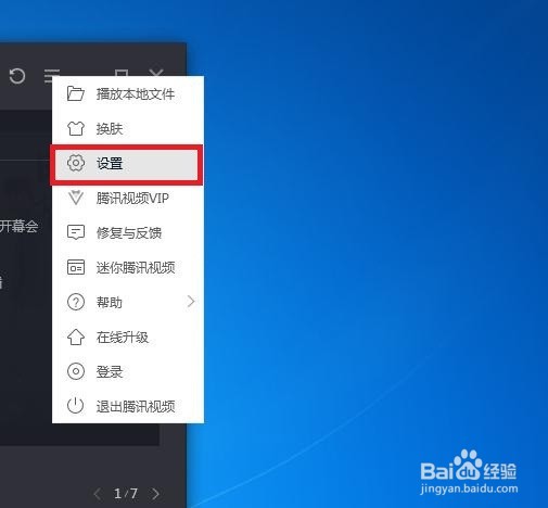 怎样在PC版腾讯视频中开启暂停播放啊