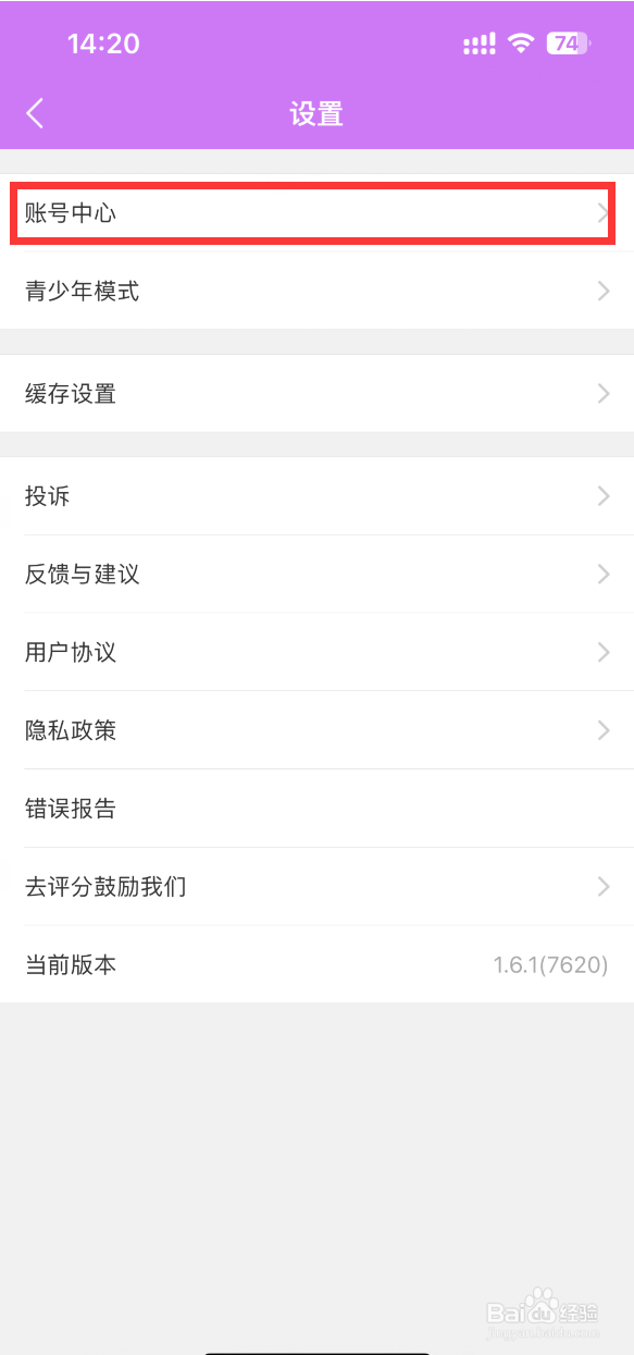 韩小圈怎样注销账号