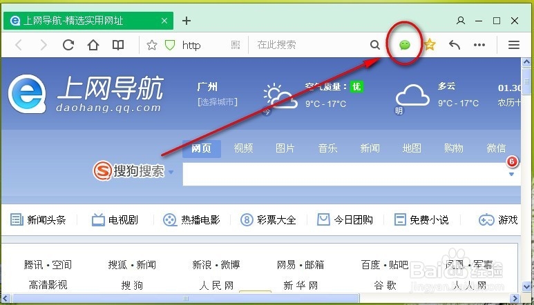 QQ浏览器微信版怎么用