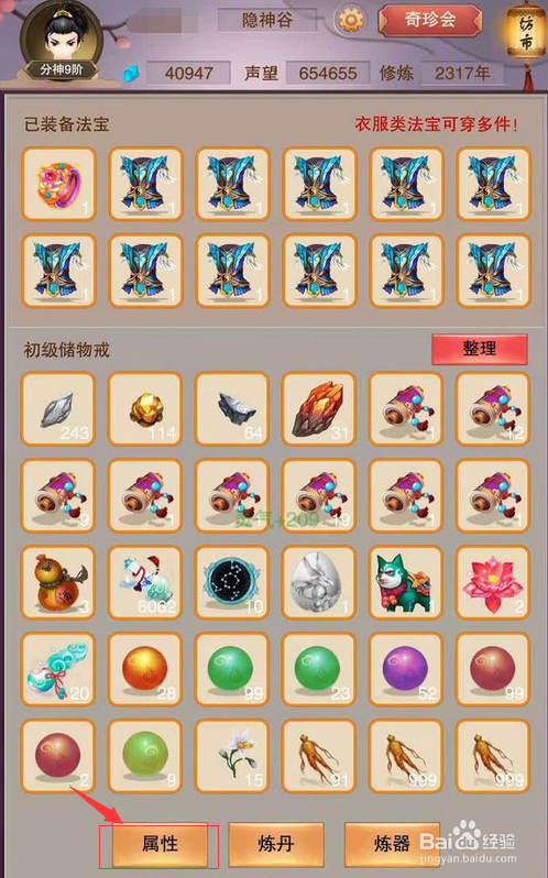 想不想修真凡人传说怎么查看自身属性太上内观经
