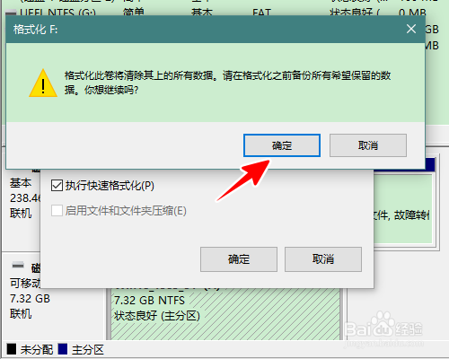 U盘格式FAT32、exFAT、NTFS如何相互转换