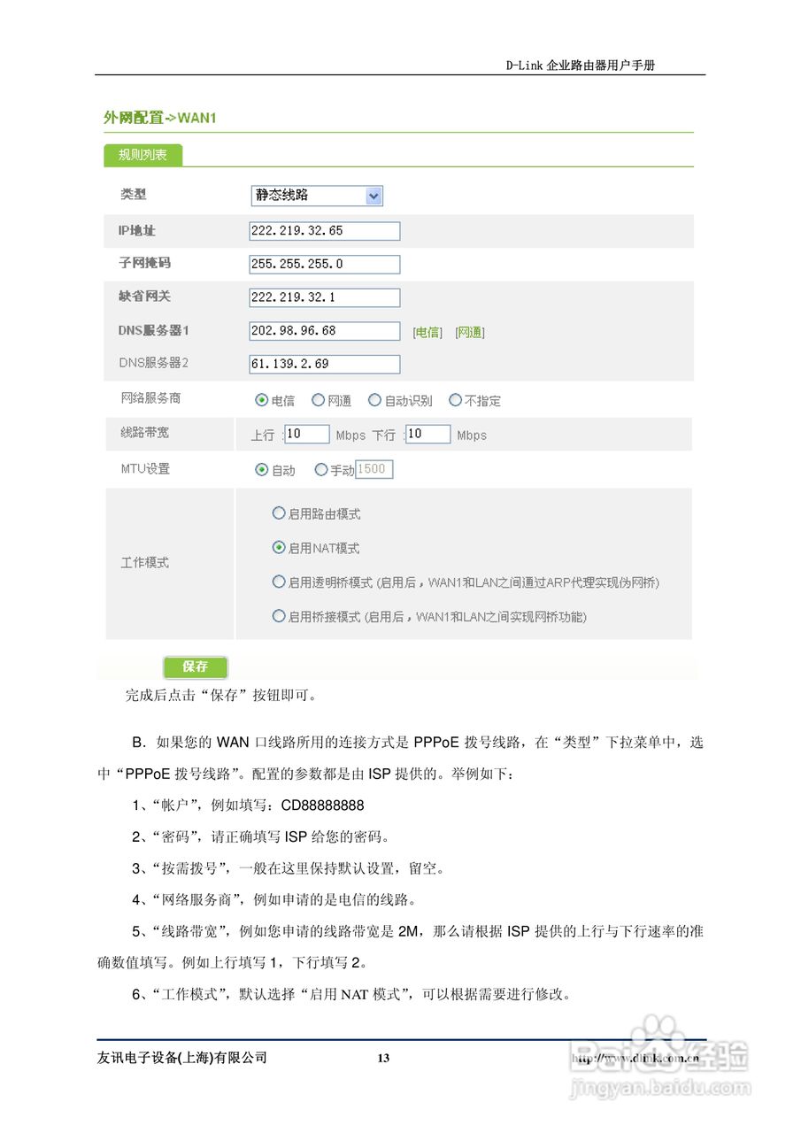 D-Link DI-7200企业路由器用户手册:[2]