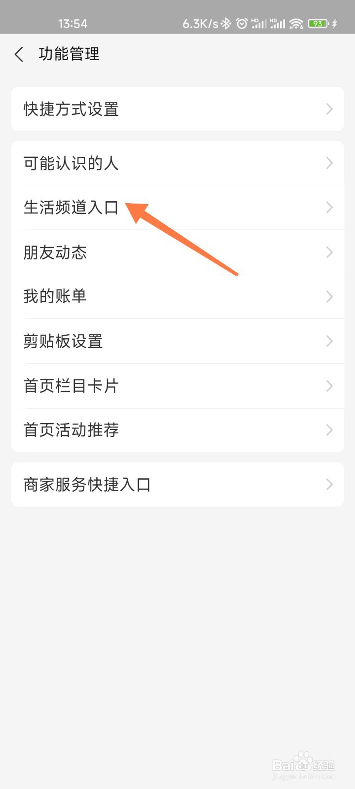 支付宝底部的生活怎么关掉