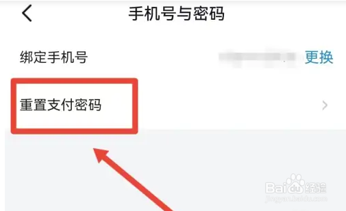 西瓜视频的支付密码如何重置？