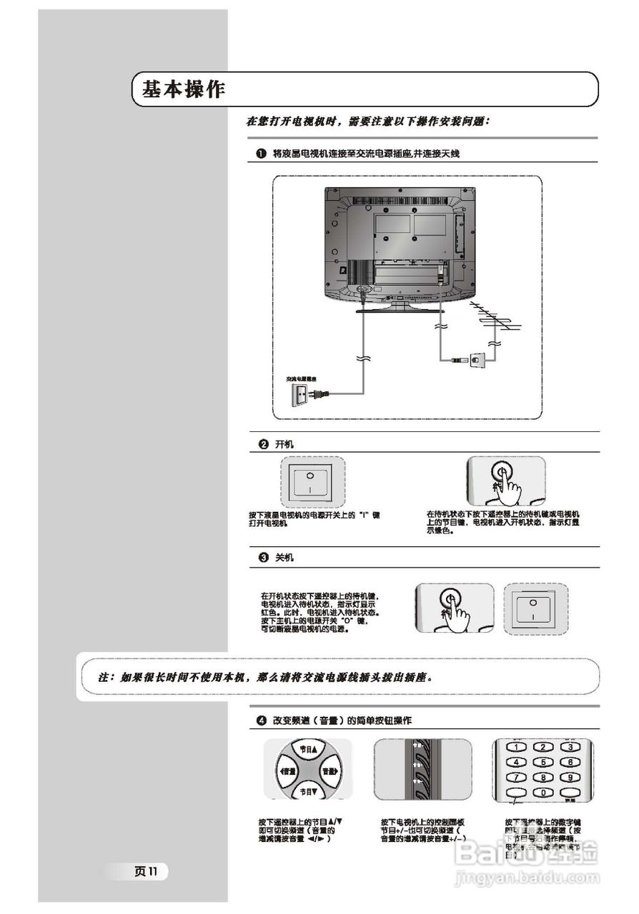 TCL王牌L22M16液晶彩电使用说明书:[2]