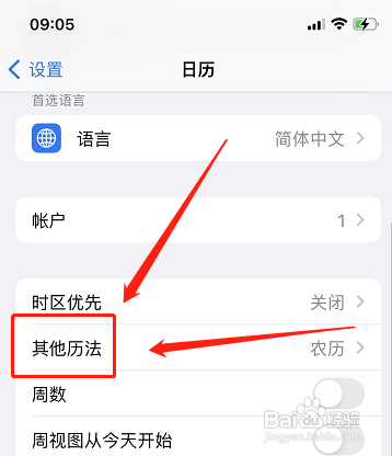 苹果备忘录如何关掉其他历法