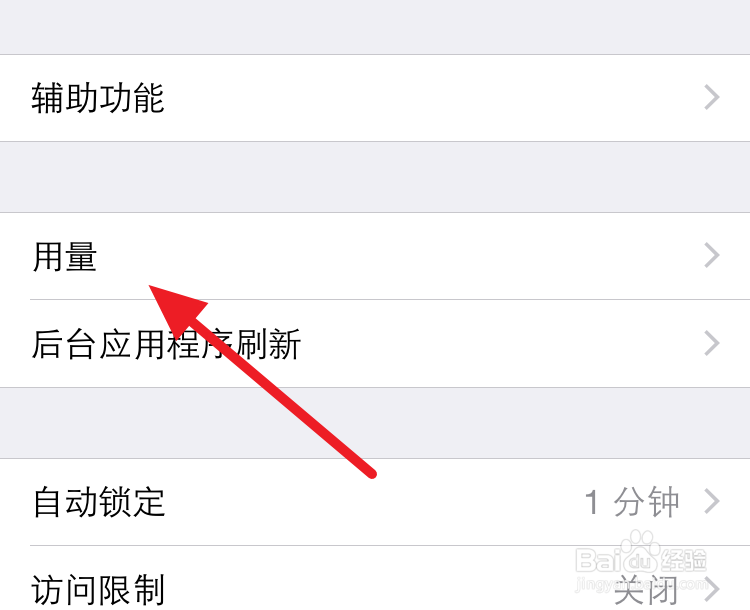 iPhone6怎么查看电池使用时间