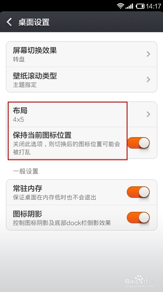 红米NOTE怎么进行桌面整理