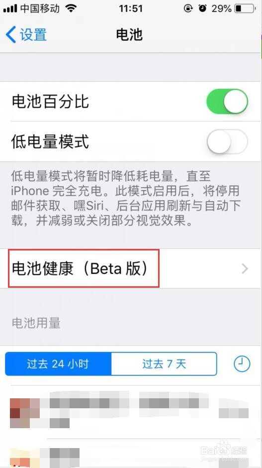 教你怎样查看苹果 iPhone 手机电池容量与健康度