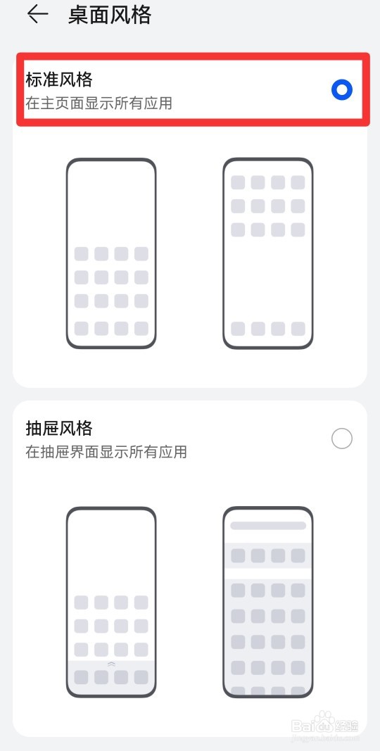 安卓手机桌面图标不见了怎么恢复