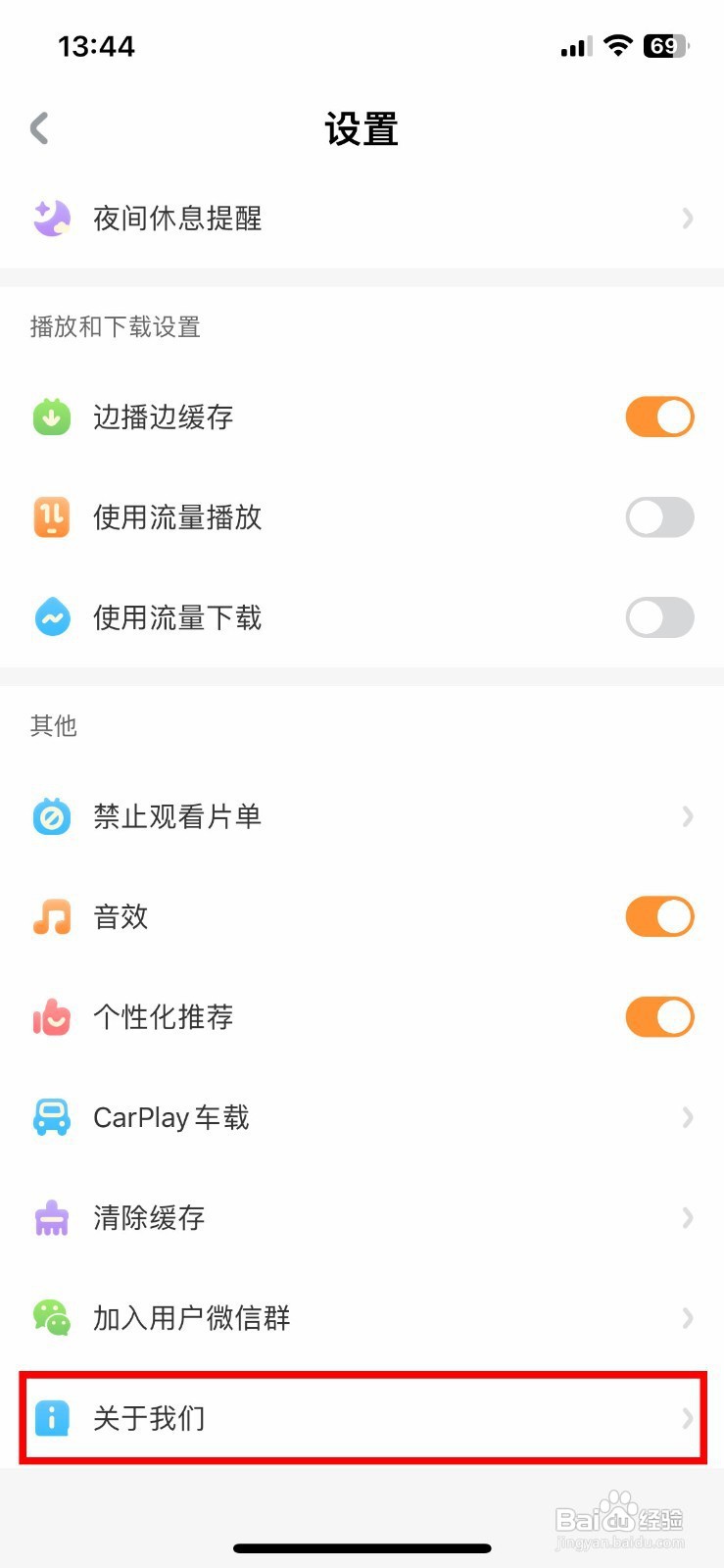 宝宝巴士app软件怎样快速查看软件版本号