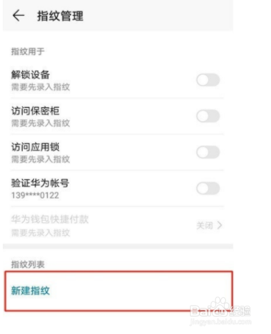 荣耀20s如何设置指纹解锁