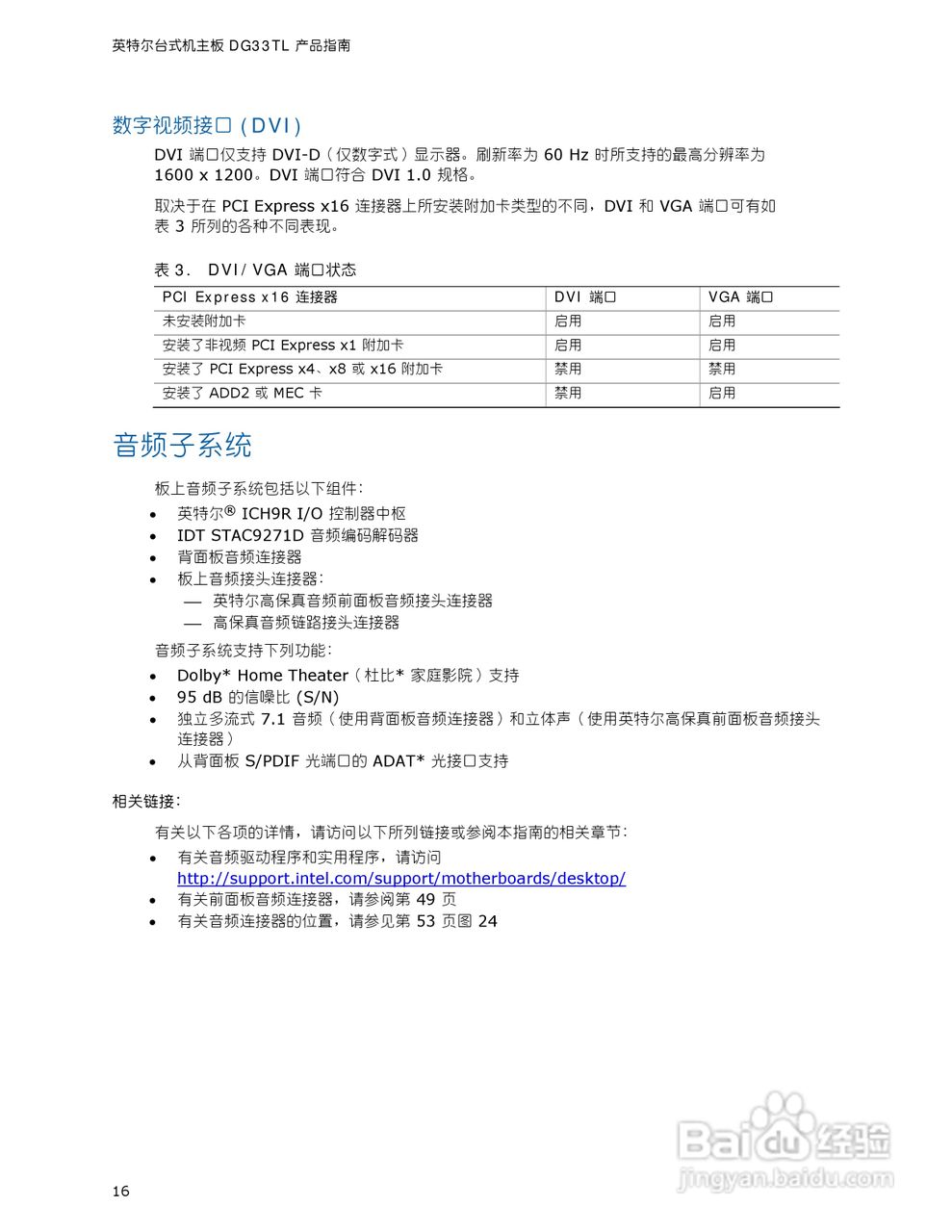 英特尔DG33TL型主板说明书:[2]