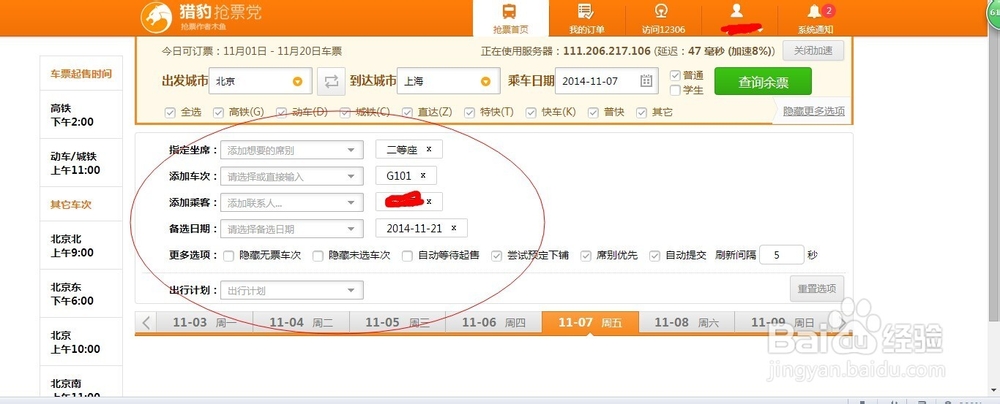 春运怎么提高抢购火车票成功率？