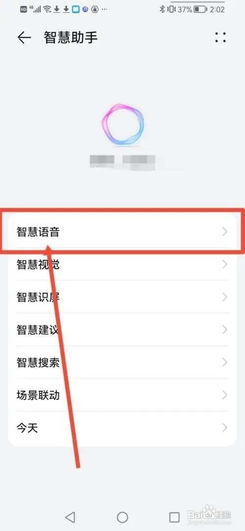 智慧助手APP如何设置耳机线控唤醒智慧语音？