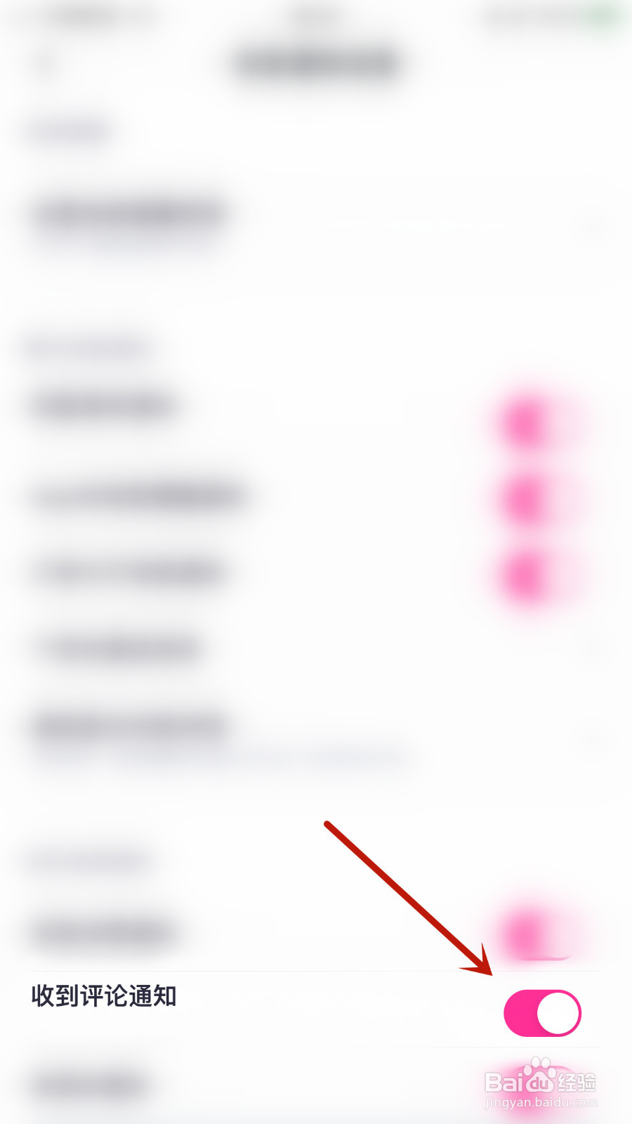 玩剧CP如何关闭收到评论通知