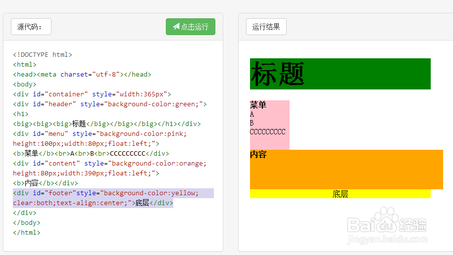 <b>用div标签确定网页布局的方法</b>