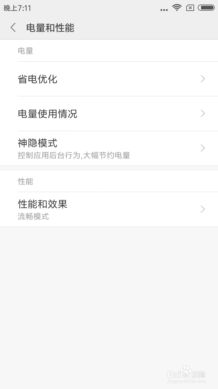 怎样设置手机更省电？省电模式怎样打开