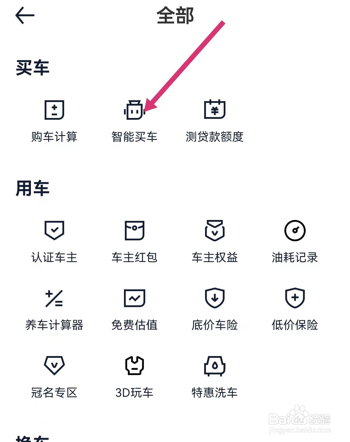 汽车之家如何智能买车