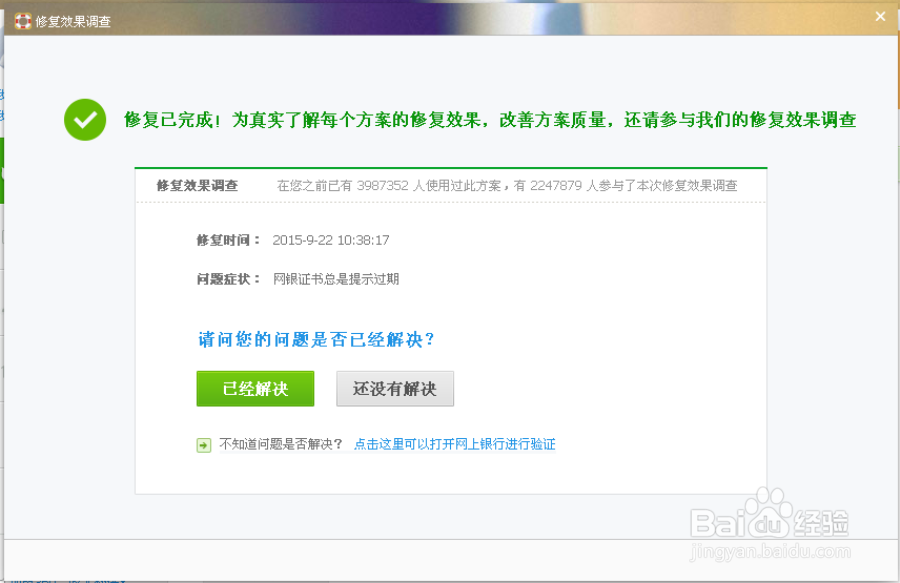 网页网银证书总是提示过期怎么办?