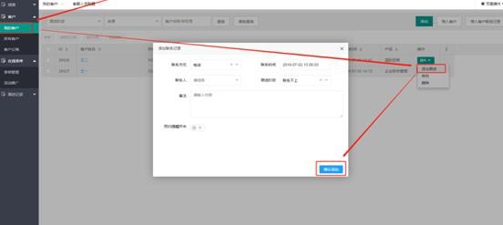 如何通过校管精灵系统管理客户?
