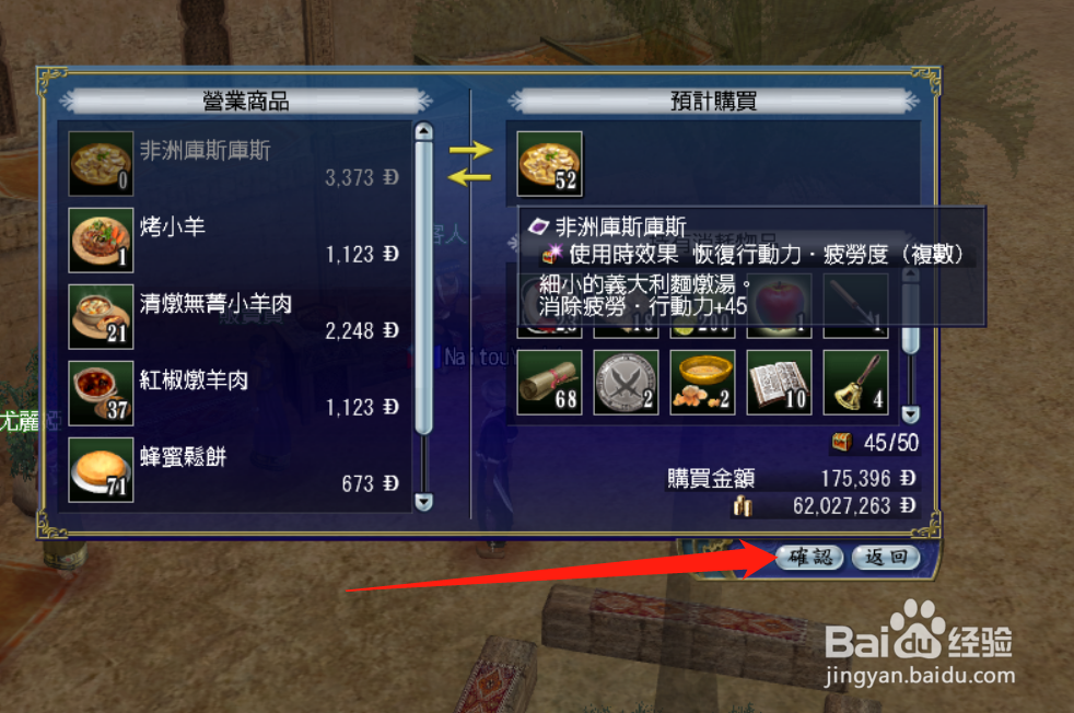 大航海时代OL如何在航行中恢复人物行动力