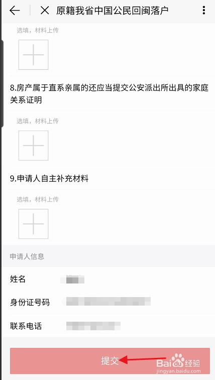 e福州APP回国定居如何申请登记落户