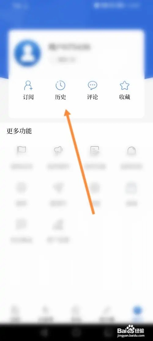 羊城派软件怎么查看历史浏览记录