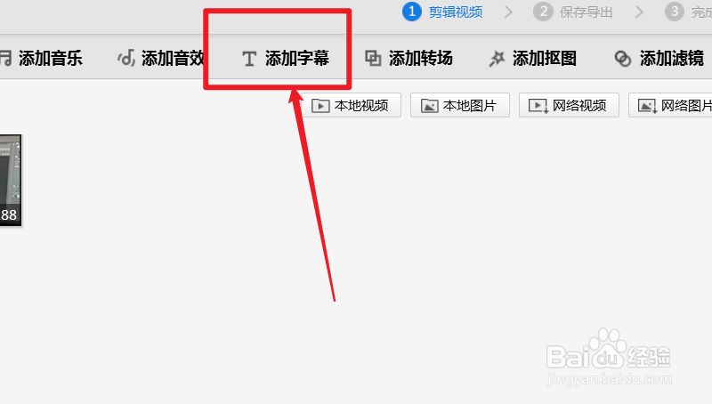 快剪辑如何给视频添加万花筒字幕特效