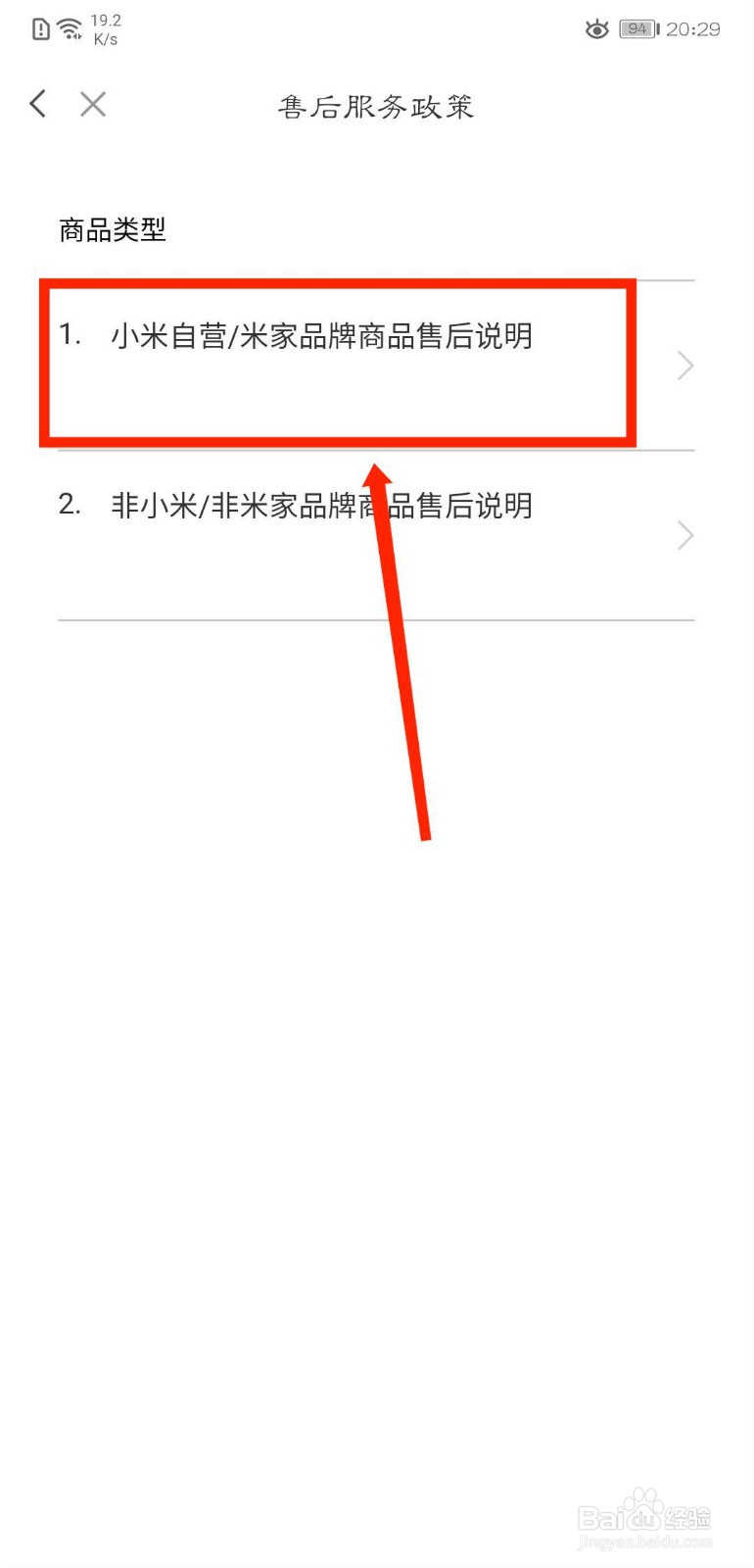米家怎么查看小米自营生活电器售后政策