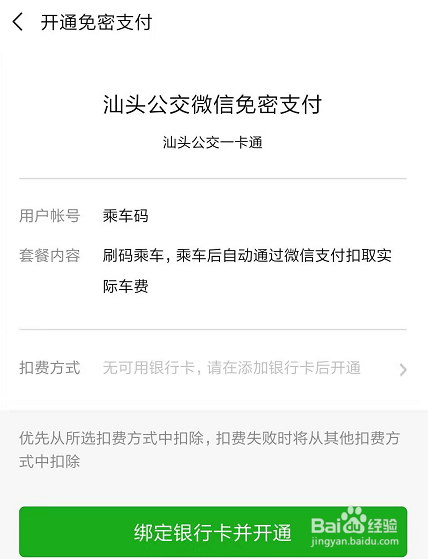 汕头乘坐公交如何扫码
