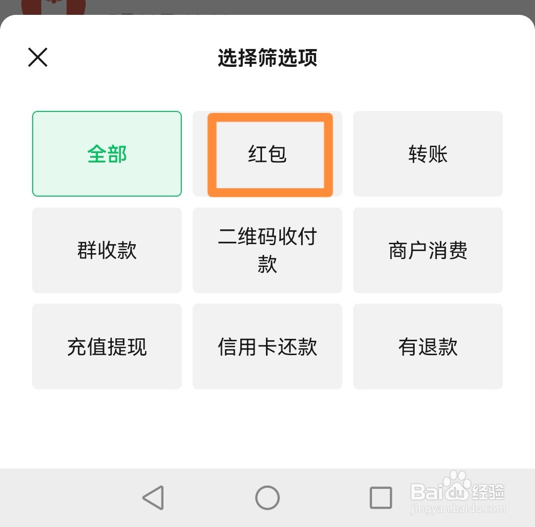 微信如何查看我的红包记录