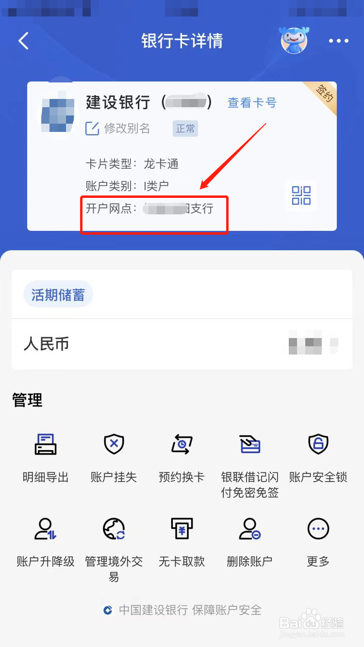 怎么查找银行卡的开户支行