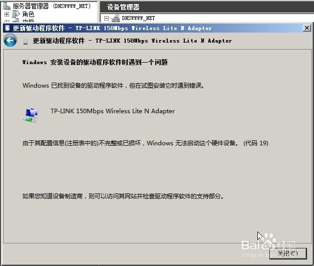 <b>由于其配置信息不完整或已损坏Win无法启动 (19)</b>