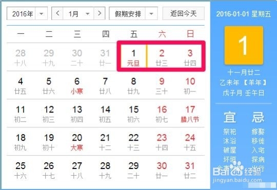 2016年节假日安排