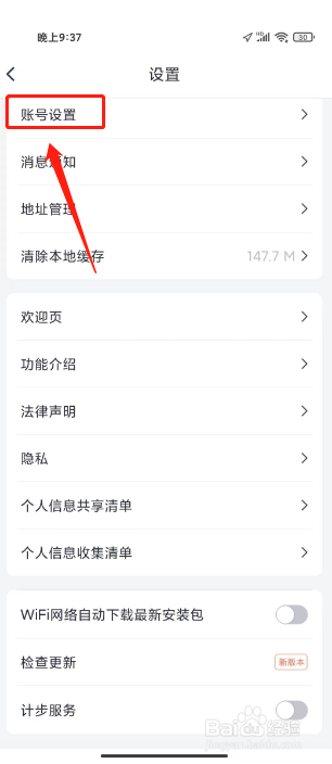 微医怎么注销账号