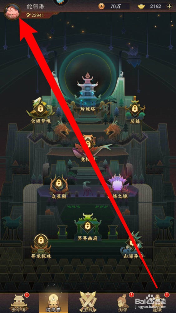 神仙道3手游内如何设置游戏声音