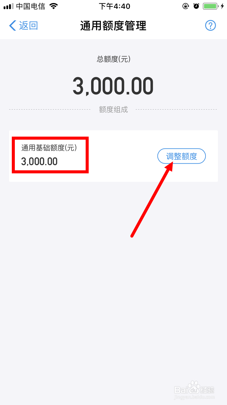 如何调整支付宝花呗额度