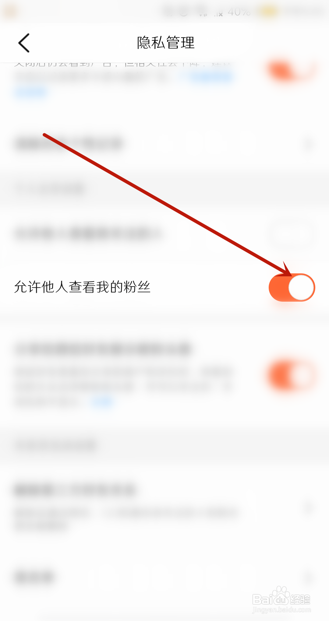 大众点评不允许他人查看我的粉丝怎么设置？
