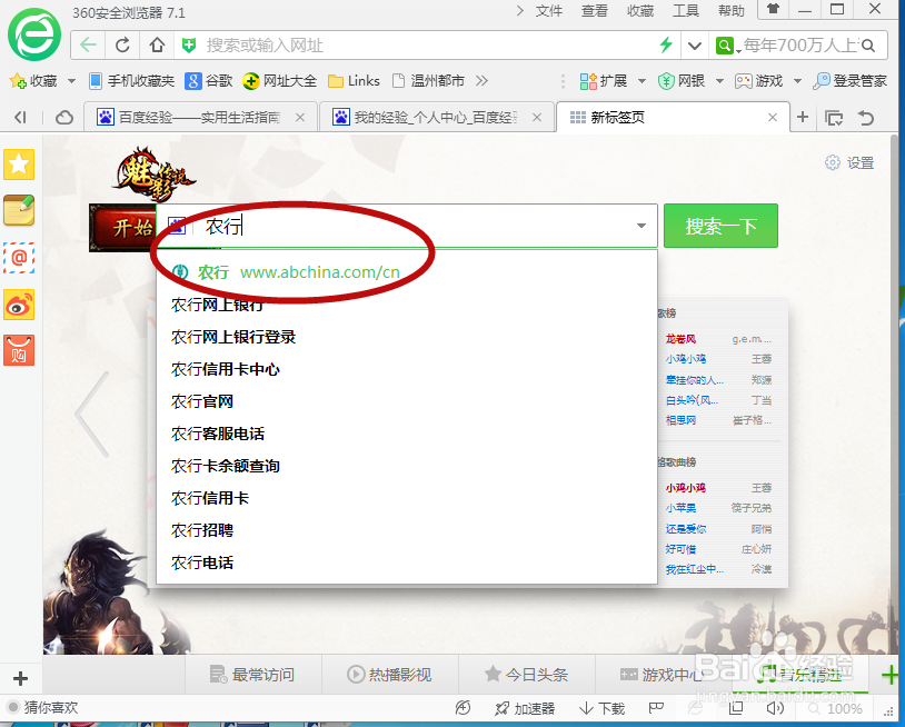农业银行如何使用用户名登录