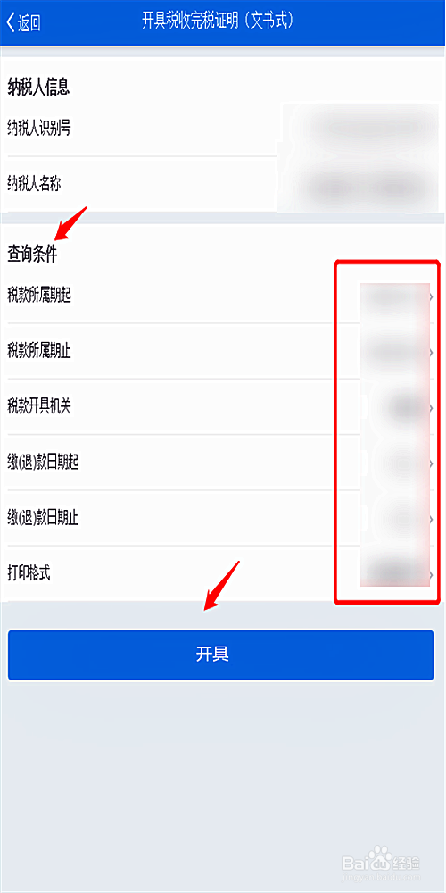 租房完税证明怎么开
