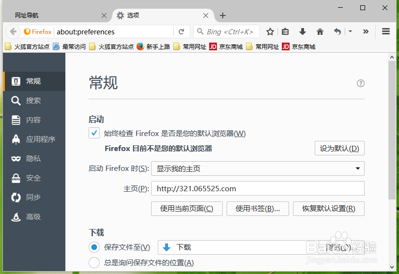 火狐浏览器怎么修改默认的下载保存路径