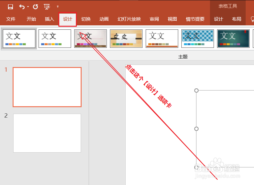 ppt怎么填充表格背景？