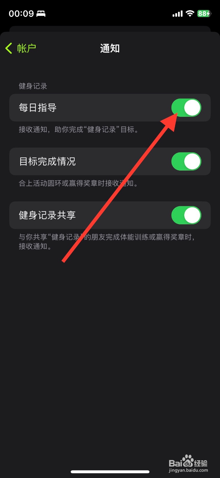 健身app关闭通知功能每日指导